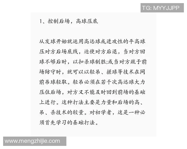 羽毛球单打关键技术突破及选手训练方法